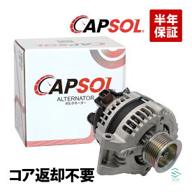 出荷締切18時 CAPSOL ステップワゴン ストリーム CR-V エディックス オルタネーター RG1 RG2 RG3 RG4 RN5 RE3 RE4 BE8 ホンダ 31100-RTA-003 コア返却不要
