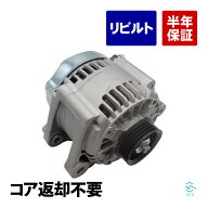 ダイハツ ミライース LA300S リビルト オルタネーター ASSY コア返却不要 27060-B2130 18時まで即日出荷
