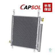 【エントリーでP10倍 9/4〜】 出荷締切18時 CAPSOL スペーシア ワゴンR アルト エアコンコンデンサー MH3…