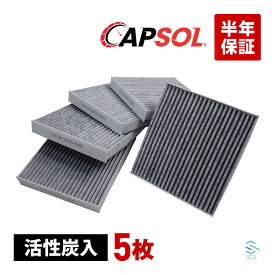 CAPSOL トヨタ ブレイド(AZE154 AZE156 GRE156) スペイド(NCP14# NSP140) エアコンフィルター 活性炭入 5枚セット 87139-30040 87139-B1020 87139-52040 7139-30020