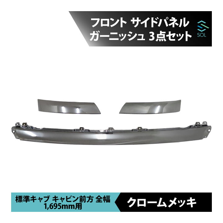 楽天市場】トヨタ ダイナ 標準 メッキ フロント サイド パネル 