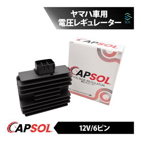 18時まで即日発送 ヤマハ ドラッグスター250XVS 電圧 レギュレーター 6ピン 12V 整流器 純正互換品 レクチファイア 車種専用設計