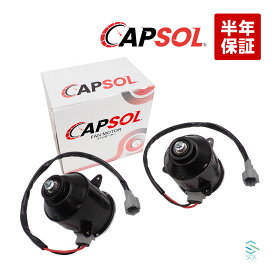 出荷締切18時 電動ファンモーター 運転席 助手席 2点セット 1台分 日産 セレナ C25 NC25 CC25 CNC25 21487-CY010 21487-CY000