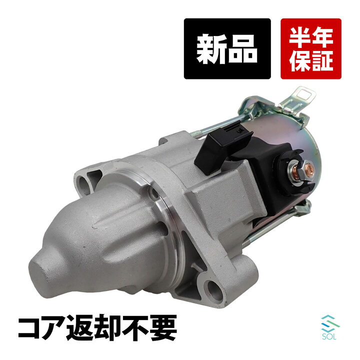 楽天市場】ホンダ オデッセイ RB1 新品 スターター セルモーター 