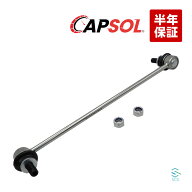 CAPSOL 出荷締切18時 フロント スタビライザーリンク スタビリンク 左右共通 トヨタ プリウス プリウス Z…