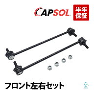 CAPSOL ダイハツ ムーブ コンテ LA100S LA110S L175S L185S L585S L575S コペン LA400K フロント スタビ…