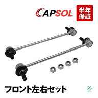 CAPSOL 出荷締切18時 フロント スタビライザーリンク スタビリンク 左右セット トヨタ ノア ヴォクシー …