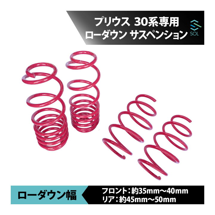 楽天市場】出荷締切18時 ローダウンサス スプリング ダウンサス 