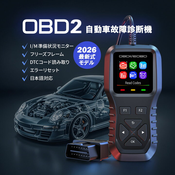 楽天市場】出荷締切18時 OBD2 OBD診断機 スキャンツール OBD2 最新式 