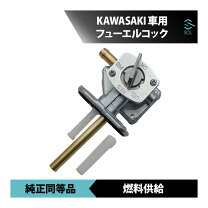 楽天市場】ゼファー 燃料 コックの通販