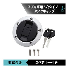 スズキ GSR400 SUZUKI タンクキャップ 5穴タイプ 汎用 スペアキー付き 中型 大型 18時まで即日出荷
