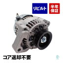 出荷締切18時 オルタネーター ダイナモ コア返却不要 ダイハツ ムーブ ムーヴラテ ミラ ミラジーノ L150S L160S L550S…
