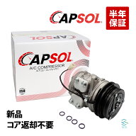 【エントリーでポイント10倍】 CAPSOL ダイハツ ハイゼットトラック S210P 新品 エアコンコンプレッサー …