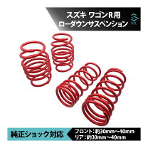 楽天市場】mh23s ワゴンr ダウンサスの通販