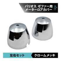 楽天市場】ゼファー メーター カバーの通販