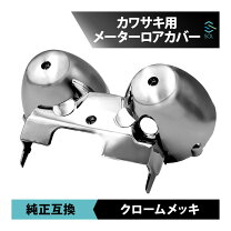 楽天市場】ゼファー メーター カバーの通販