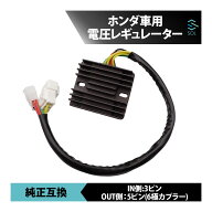 【エントリーでポイント10倍】 ホンダ VT250F / VT250Z 型式：MC08 1982年-1987年 レギュレーター 旧車 …