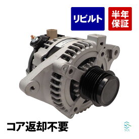 【エントリーでP10倍 9/19〜】 トヨタ アイシス ZGM11G ZGM11W ヴォクシー ノア ZRR70G ZRR70W ZRR75G ZRR75W オルタネーター 27060-37030 27060-37031 コア返却不要