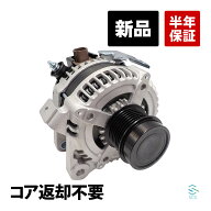 出荷締切18時 コア返却不要 オルタネーター トヨタ エスティマ アルファード ヴェルファイア ANH20W ANH2…