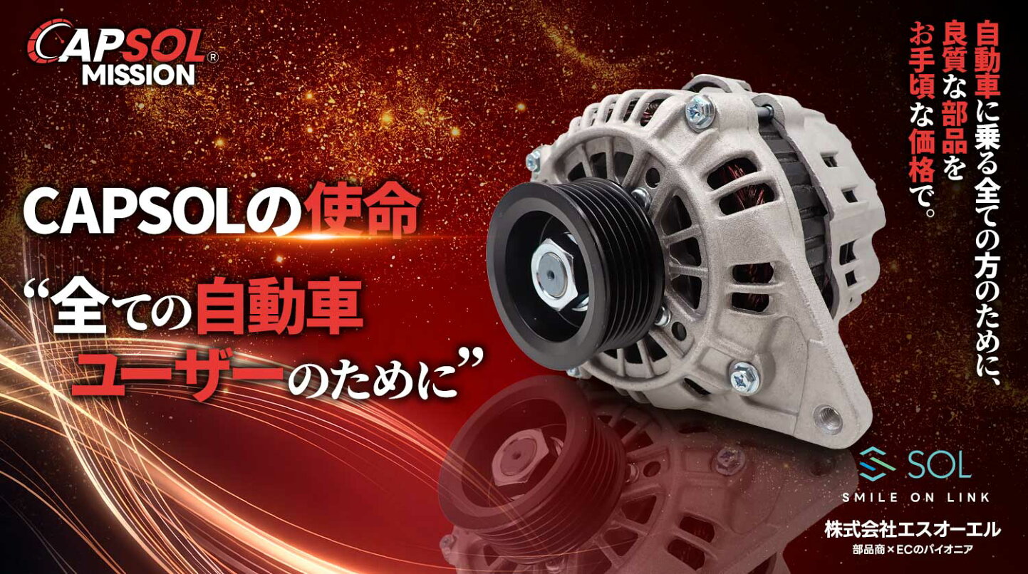 楽天市場 | 自動車パーツの宝箱 SOL - 【オルタネーター】品質改善を 
