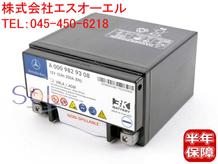 楽天市場】ベンツ W218(後期) W212(後期) W463 サブバッテリー 12V 