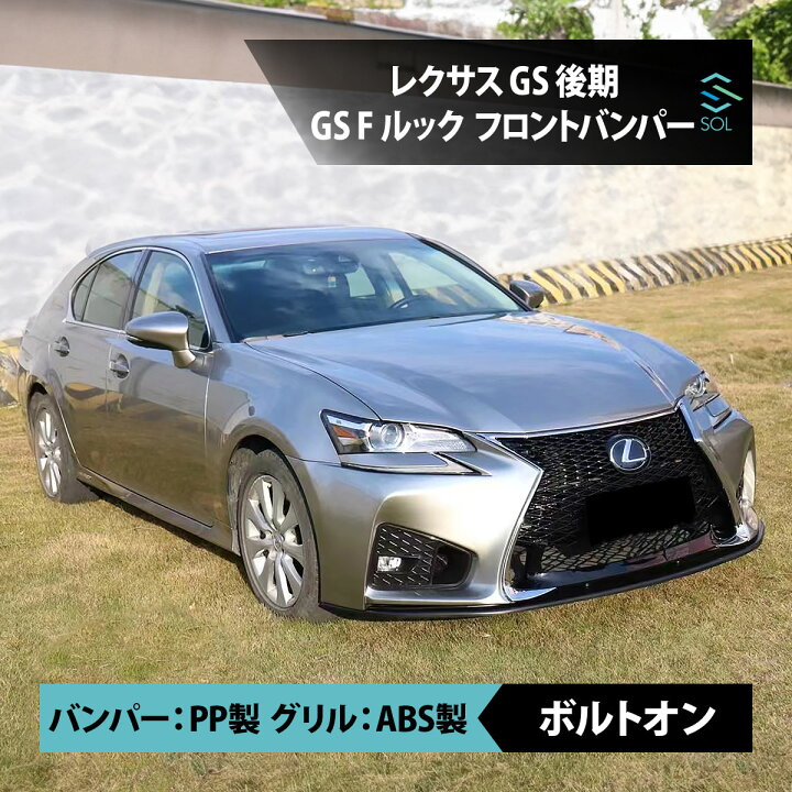 楽天市場】レクサスGS F ルック レクサスGS GS300 GS300h GS350 GS450h 