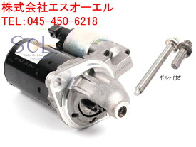 出荷締切18時 スターターモーター スターター セルモーター + アルミボルトセット BMW E82 E87 E88 E60 E61 116i 118i 120i 130i 135i 525i 530i