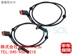 ベンツ W204 リア スピードセンサー ABSセンサー 左右セット C180 C200 C250 C300 C350 C63 2045400317