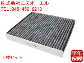 日産 サニー(B15) プリメーラ プリメーラワゴン(P12) プレサージュ(U31) ティーノ(V10) エアコンフィルター 活性炭入 5枚セット 27277-4M425 27277-AG000 27277-4N025