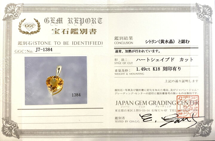楽天市場 シトリン ネックレス K18 鑑別書付 Saシトリン ハート 1 49ct ペンダント ネックレス ゴールド イエローゴールド Yg Jewelry 天然石 sora 楽天市場 シトリン ネックレス K18 鑑別書付 Saシトリン ハート 1 49ct ペンダント ネックレス ゴールド イエローゴールド Yg Jewelry 天然石 sora