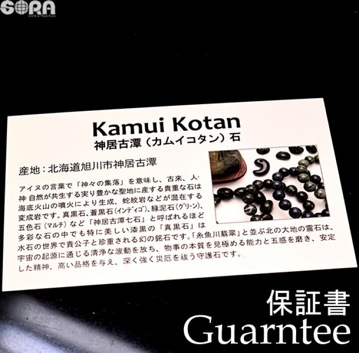 楽天市場】【限定5点モノ】【証明書付き】キーホルダー 神居古潭石 