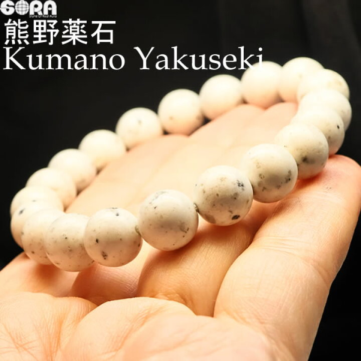 楽天市場】【限定1点モノ】 【証明書付き】熊野薬石 三重県産 10mm 