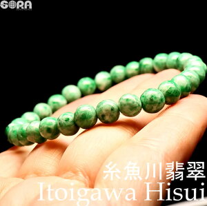 糸魚川翡翠 ブレスレット」の人気商品一覧 | 安い商品を通販サイトから 