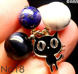 選べる！黒ねこ 白ねこ チャーム パワーストーン 【限定1点モノ】店長の気まぐれシリーズ 黒猫 くろねこ 黒ねこ 白猫 ねこ 天然石 チャーム ネックレス ペンダント キーホルダー お守り 水晶 インカローズ タイガーアイ モリオン ラピスラズリ シトリン アメジスト