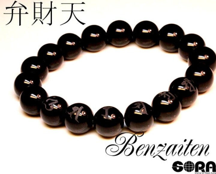 楽天市場】弁財天 黒水晶 10mm 梵字 5A モリオン 天然石 弁才天 七福神 