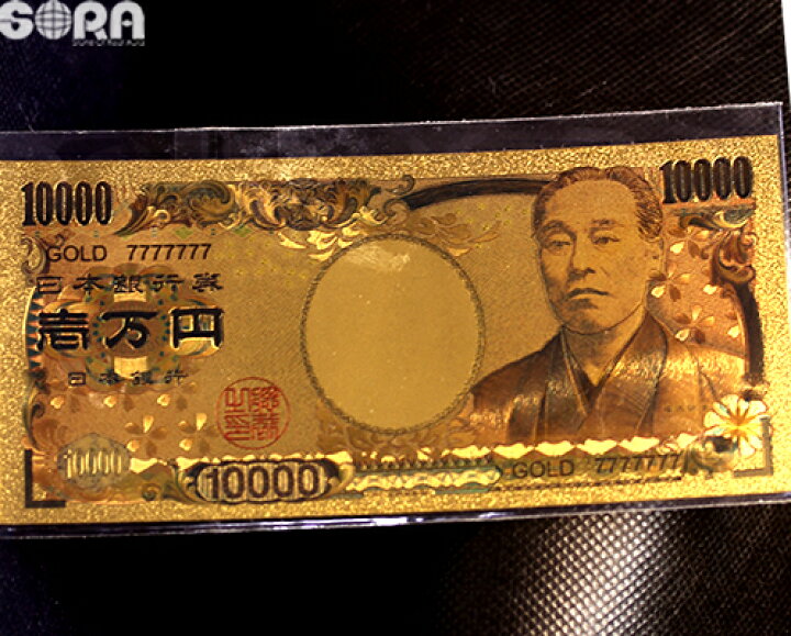 楽天市場】一万円札 1万円札 金運 財運 祈願 金運財布 金運アップ 
