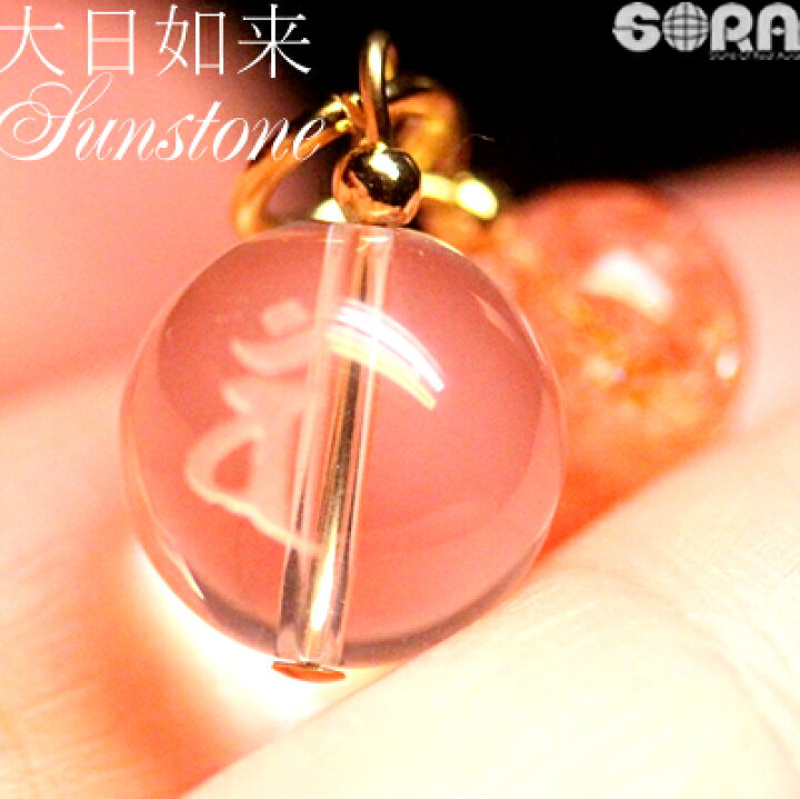 楽天市場】大日如来 パワーストーン 5A 水晶 4A サンストーン 梵字 