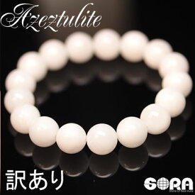 【訳あり】5A アゼツライト（アゾゼオ） 10mm　一連ブレスレット パワーストーン 天然石 ブレスレット ※訳あり品のためギャランティーカードは付属いたしません。【H&E】