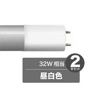 《LED化で省エネ、高寿命。蛍光管を替えるだけ》東京メタル FL直管型LED40W相当LDF32N-TM (昼白色・2本組)