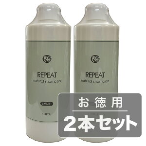 �􂢏オ��������Ƃ�I�V���R���܁E�h���ܕs�g�p�BREPEAT SHAMPOO 400ml�����p2�{�Z�b�g