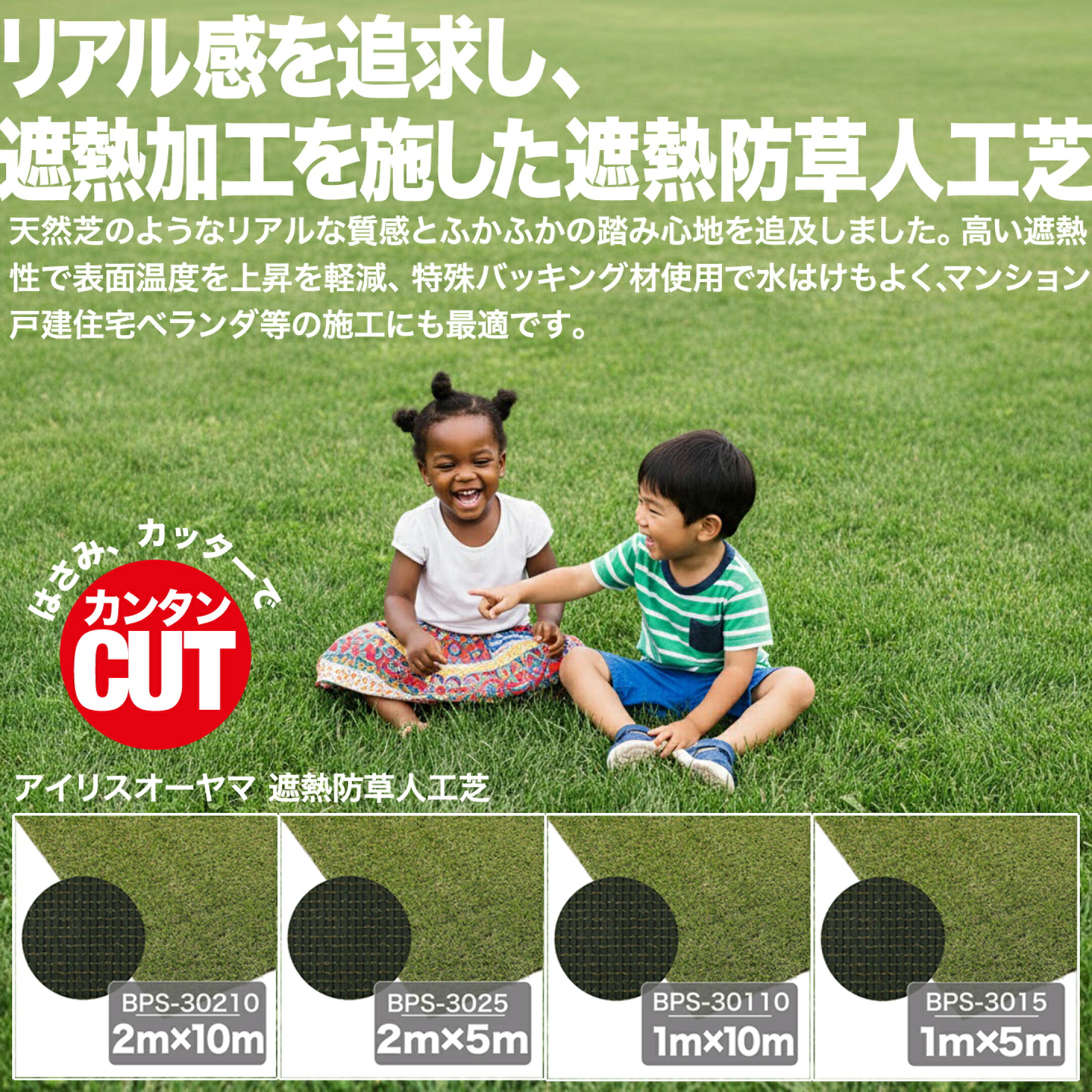 アイリスオーヤマ 遮熱防草人工芝