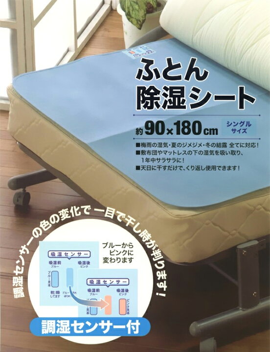 66%以上節約 除湿シート シングル 布団用 吸湿センサー付き 防臭 天日干しで繰り返し使える 防カビ ダニ 寝具 マット パッド 90cm×180cm ふとん除湿シート 青 180 riosmauricio.com 66%以上節約 除湿シート シングル 布団用 吸湿センサー付き 防臭 天日干しで繰り返し使える 防カビ ダニ 寝具 マット パッド 90cm×180cm ふとん除湿シート 青 180 riosmauricio.com