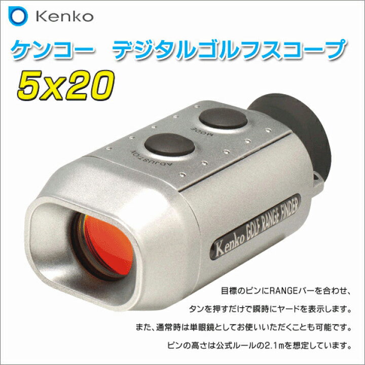 楽天市場 Kenko ケンコー 瞬時にヤードを表示 デジタルゴルフスコープ 距離測定器 ピンまでの距離が一目瞭然 Golf デジタルレンジファインダー 万能スケール 初心者 ゴルフ用品 スポーツ 5 プレゼント ゴルフスコープ セールプラザ