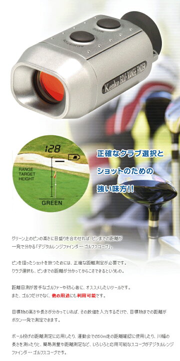楽天市場 Kenko ケンコー 瞬時にヤードを表示 デジタルゴルフスコープ 距離測定器 ピンまでの距離が一目瞭然 Golf デジタルレンジファインダー 万能スケール 初心者 ゴルフ用品 スポーツ 5 プレゼント ゴルフスコープ セールプラザ