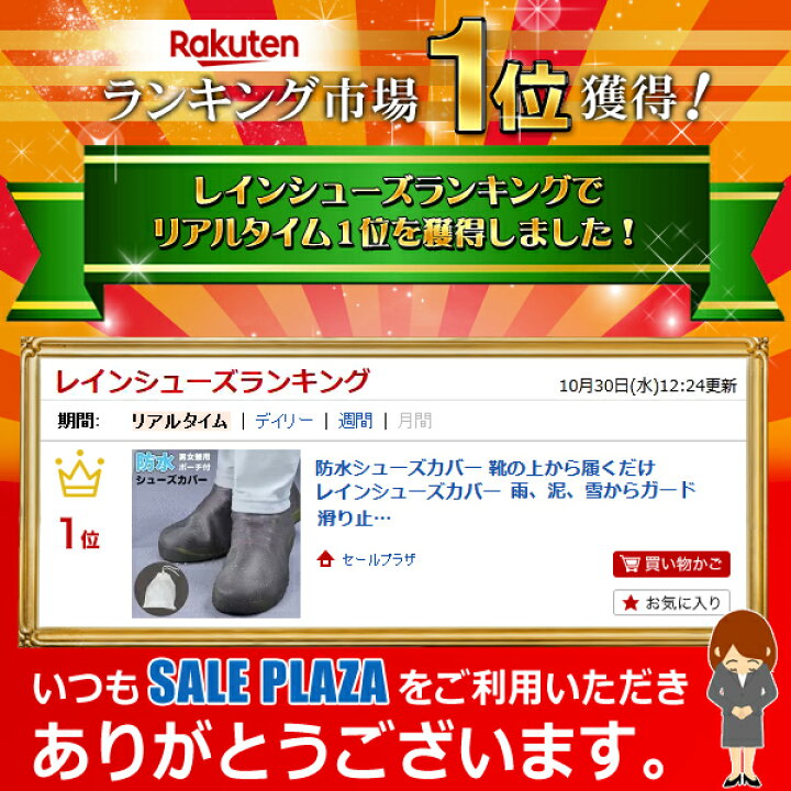 楽天市場 送料無料 メール便 防水シューズカバー 靴の上から履くだけ レインシューズカバー 雨 泥 雪からガード 滑り止め付き シューズ カバー 防汚カバー スニーカー 雨対策 メンズ レディース 送料込 防水靴カバー セールプラザ