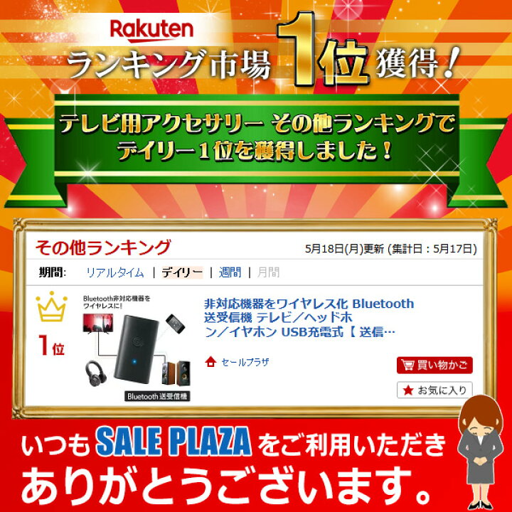 楽天市場】送料無料 !( 規格内 ) 非対応機器をワイヤレス化 Bluetooth 送受信機 テレビ/ヘッドホン/イヤホン USB充電式【 送信機 受信機 無線化 TV スピーカー 小型 コンパクト 軽量 携帯 】送料込 ◇ ブルートゥースTR-01 : セールプラザ 楽天市場】送料無料 !( 規格内 ) 非対応機器をワイヤレス化 Bluetooth 送受信機 テレビ/ヘッドホン/イヤホン USB充電式【 送信機 受信機 無線化 TV スピーカー 小型 コンパクト 軽量 携帯 】送料込 ◇ ブルートゥースTR-01 : セールプラザ