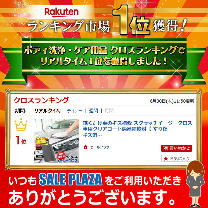 楽天市場】送料無料 !( 規格内 ) 拭くだけ車のキズ補修 スクラッチイージークロス 車用クリアコート簡易補修材【 すり傷 キズ消し キズ隠し 傷消し コンパウンド 汚れ落とし カー用品 バイク 便利グッズ 】 送料込 ◇ スクラッチクロス : セールプラザ 楽天市場】送料無料 !( 規格内 ) 拭くだけ車のキズ補修 スクラッチイージークロス 車用クリアコート簡易補修材【 すり傷 キズ消し キズ隠し 傷消し コンパウンド 汚れ落とし カー用品 バイク 便利グッズ 】 送料込 ◇ スクラッチクロス : セールプラザ