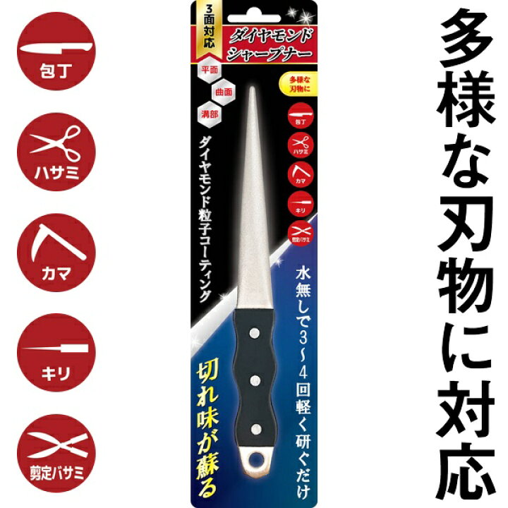 楽天市場】送料無料 !( メール便 ) 3WAY ダイヤモンドシャープナー 平面・曲面・溝部 かんたん切れ味復活 【 キッチン用品 包丁 ナイフ 刃物 はさみ 鎌 研ぎ石 研ぎ器 砥石 DIY ガーデニング 園芸用品 】 送料込 ◎ ◇ シャープナーED : セールプラザ 楽天市場】送料無料 !( メール便 ) 3WAY ダイヤモンドシャープナー 平面・曲面・溝部 かんたん切れ味復活 【 キッチン用品 包丁 ナイフ 刃物 はさみ 鎌 研ぎ石 研ぎ器 砥石 DIY ガーデニング 園芸用品 】 送料込 ◎ ◇ シャープナーED : セールプラザ