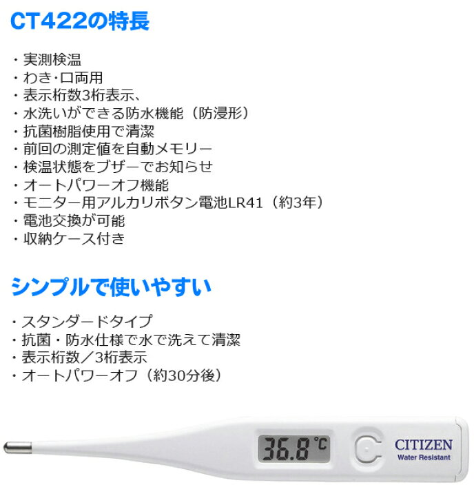 楽天市場】送料無料 ( 規格内 ) CITIZEN シチズン 電子体温計 実測式 防水タイプ 抗菌ボディ 水で洗えていつでも清潔! 脇下/口内測定OK 前回値メモリー機能【 家庭用 健康管理 医療機器 器具 計測器 】 送料込 ◇ 体温計 CT-422 : セールプラザ 楽天市場】送料無料 ( 規格内 ) CITIZEN シチズン 電子体温計 実測式 防水タイプ 抗菌ボディ 水で洗えていつでも清潔! 脇下/口内測定OK 前回値メモリー機能【 家庭用 健康管理 医療機器 器具 計測器 】 送料込 ◇ 体温計 CT-422 : セールプラザ