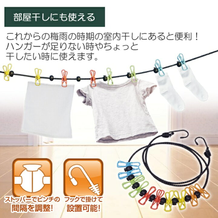 市場】送料無料 !( 定形外 ) Montagna モンターナ 洗濯ロープ 物干しロープ 150cm クリップ10個 固定ストッパー付 フック付き 簡単設置【 洗濯物干し ピンチ 室内干し キャンプ おしゃれ 梅雨対策 】 送料込 ◇ マルチピンチHK : セールプラザ 市場】送料無料 !( 定形外 ) Montagna モンターナ 洗濯ロープ 物干しロープ 150cm クリップ10個 固定ストッパー付 フック付き 簡単設置【 洗濯物干し ピンチ 室内干し キャンプ おしゃれ 梅雨対策 】 送料込 ◇ マルチピンチHK : セールプラザ